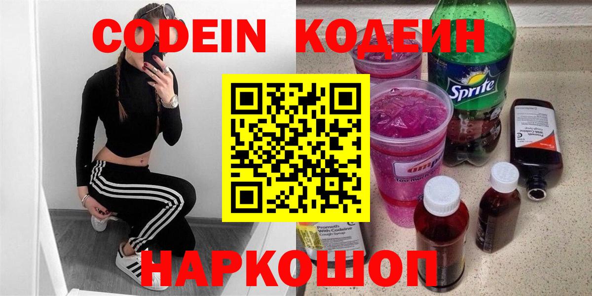 Муром  Кодеин напиток Lean (лин)  Вход с VPN  Кодеиновый сироп Lean Purple Drank 