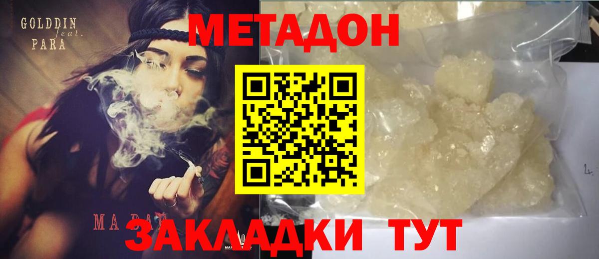 Метадон methadone Муром